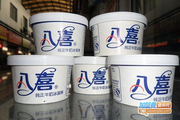 八喜冰激凌加盟费