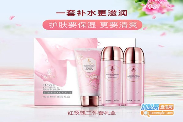 玫瑰谷化妆品