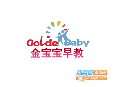 金宝宝早教加盟电话