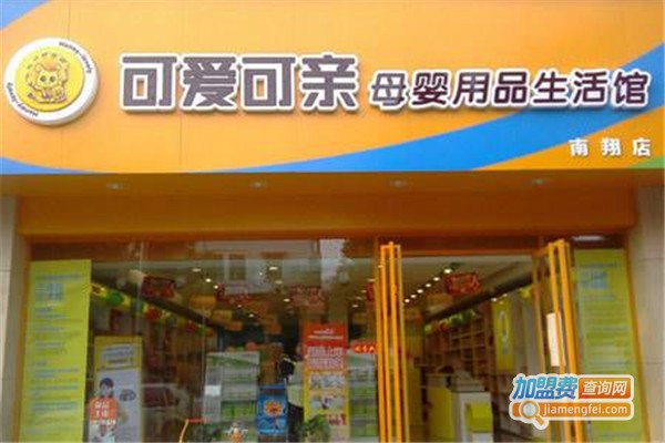 可爱可亲母婴用品加盟