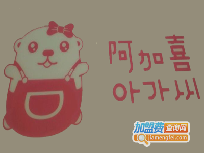 阿加喜甜品加盟费