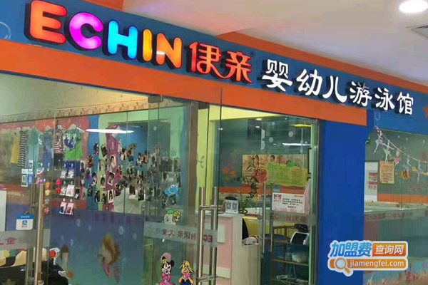伊亲宝宝游泳馆加盟