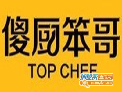 傻厨笨哥火锅加盟费