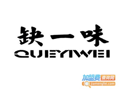 缺一味烤鸭加盟费