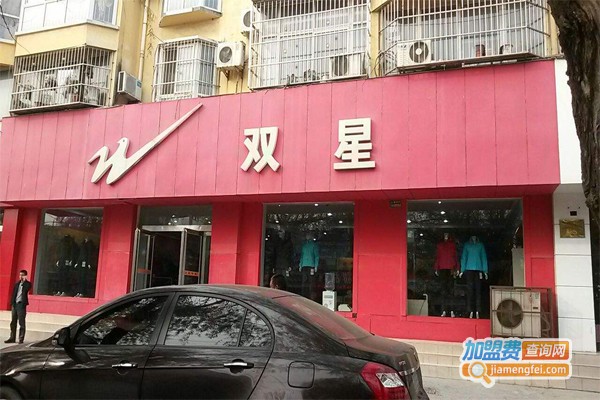 双星专卖店加盟门店