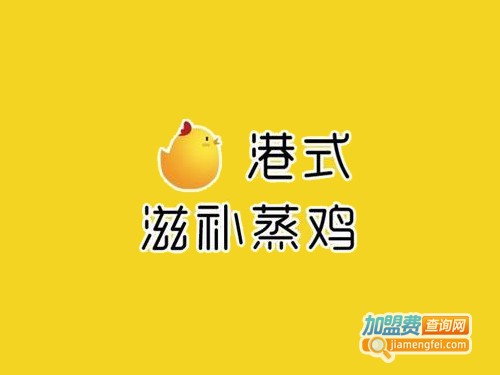 港式滋补蒸鸡加盟费