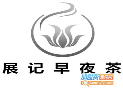 展记早夜茶加盟费