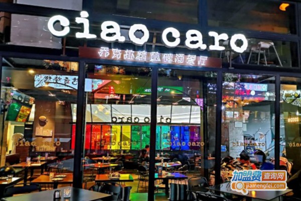 Ciao Caro乔克拉精酿啤酒餐吧加盟费