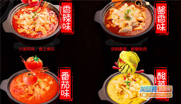 钓鱼湾酸菜鱼加盟店