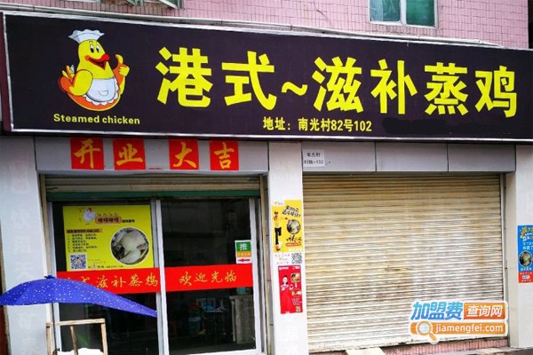 港式滋补蒸鸡加盟门店