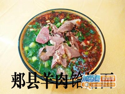 郏县羊肉饸烙面加盟费