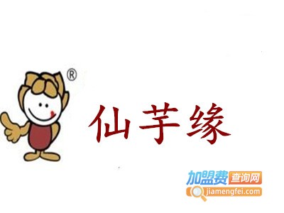 仙芋缘加盟费