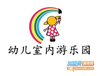 幼儿室内游乐园加盟