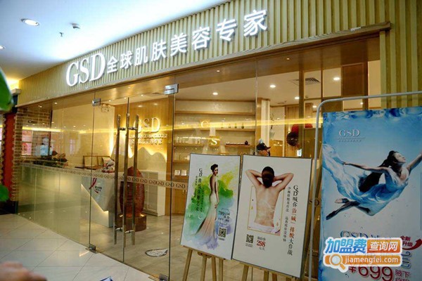 gsd美容院加盟费