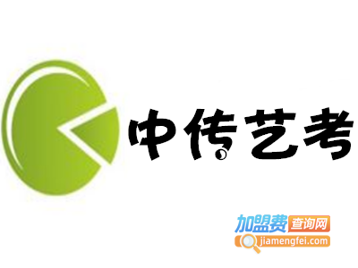 中传艺考加盟费