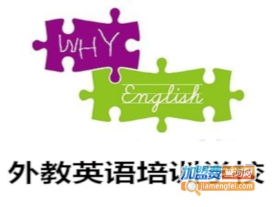 外教英语培训学校加盟