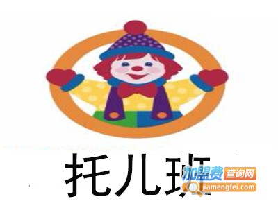 托儿班加盟电话