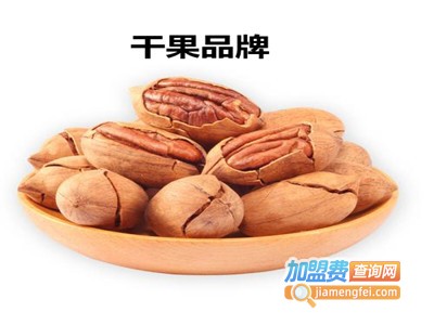 干果品牌加盟