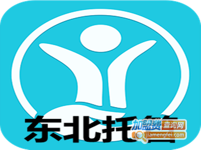 东北托管加盟电话