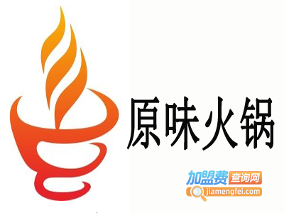 原味火锅加盟费