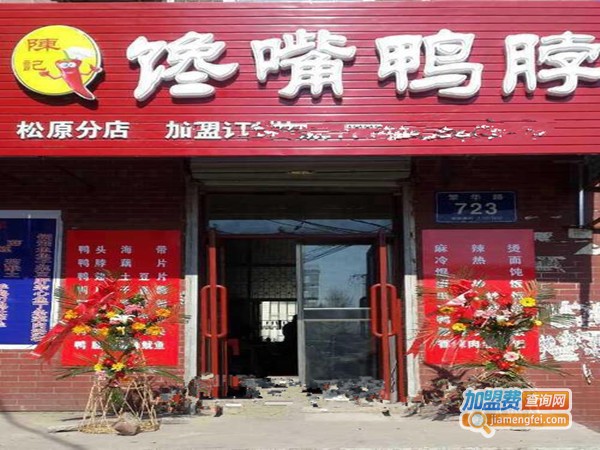 馋嘴鸭脖加盟费