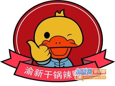 渝新干锅鸭头加盟
