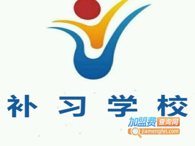 补习学校加盟费