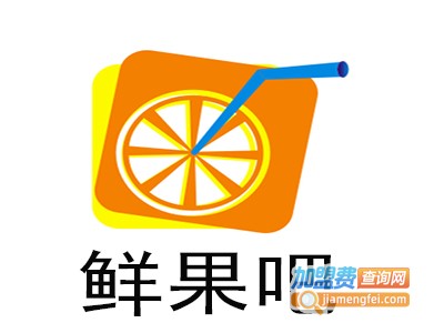 鲜果吧加盟费