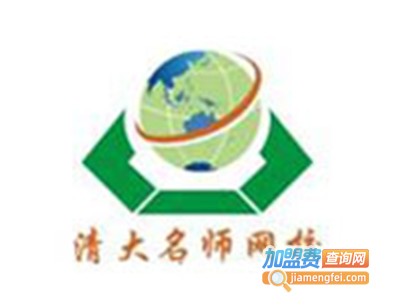 清大名师网校加盟费