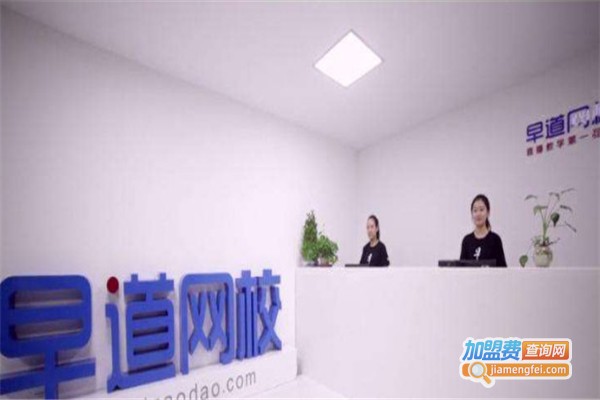 早道网校加盟费