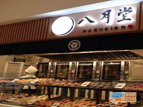八月堂牛角包加盟费