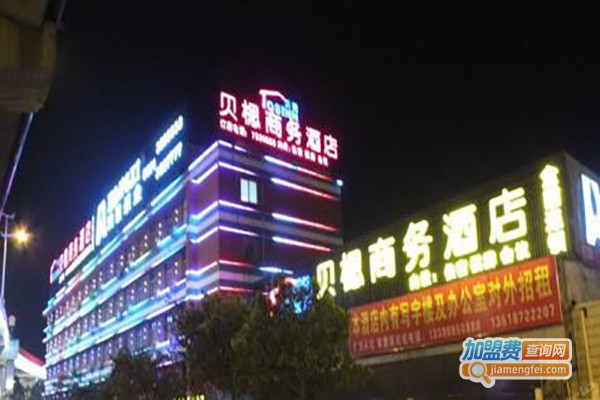 贝楒酒店加盟费