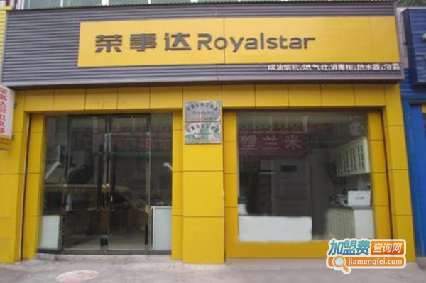 荣事达家电加盟费