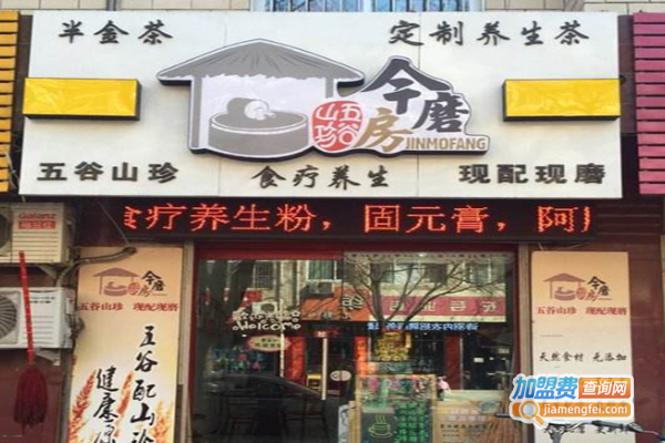 今磨房五谷杂粮加盟费