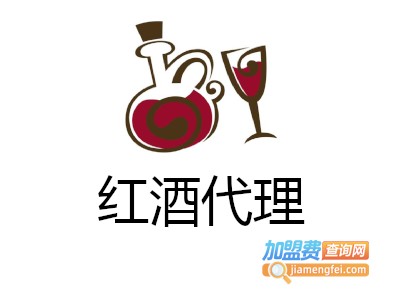 红酒代理加盟费