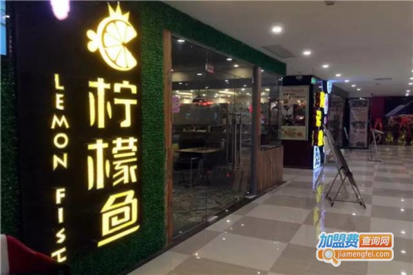 壹品柠檬鱼加盟店