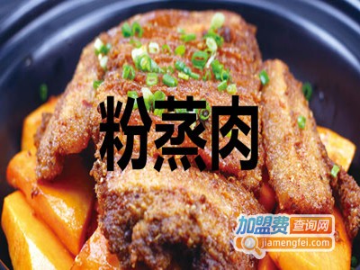 粉蒸肉加盟费