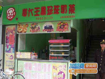 郭大王珍珠奶茶加盟费