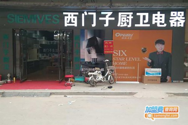 西门子厨房电器加盟费