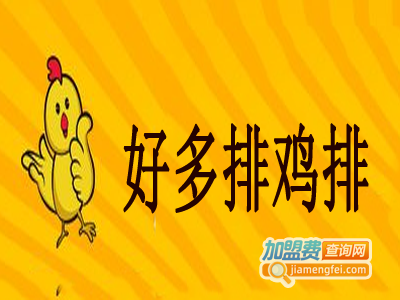 好多排鸡排加盟费