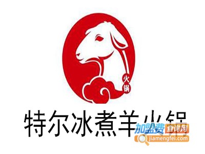 巴特尔冰煮羊火锅加盟