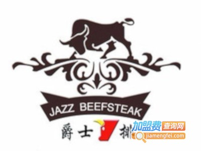 爵士牛排西餐厅加盟电话