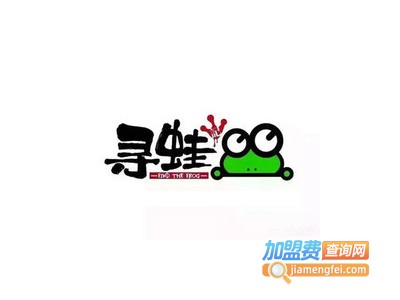 寻蛙记火锅加盟费