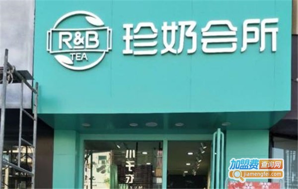 珍奶会所奶茶店加盟费