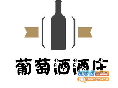 葡萄酒酒庄加盟