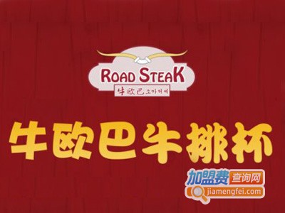 牛欧巴牛排加盟电话