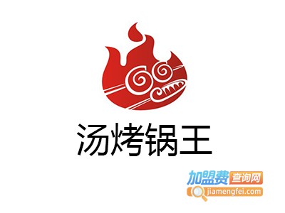 汤烤锅王加盟费