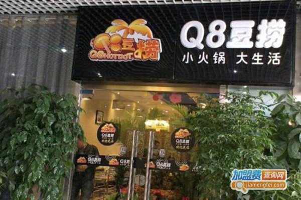 q8豆捞火锅加盟费