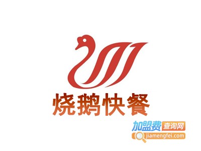 烧鹅快餐加盟费