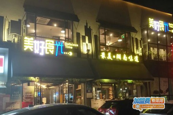 美好食光餐厅加盟门店